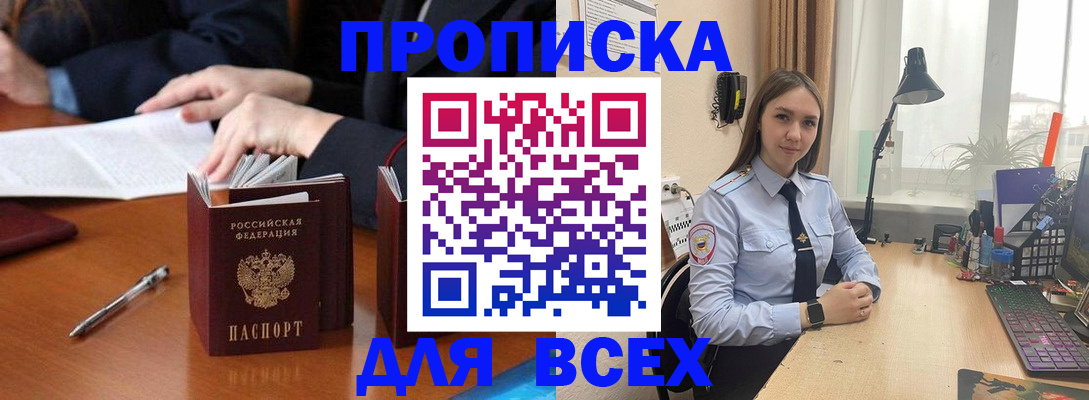 прописка штамп в Усмани