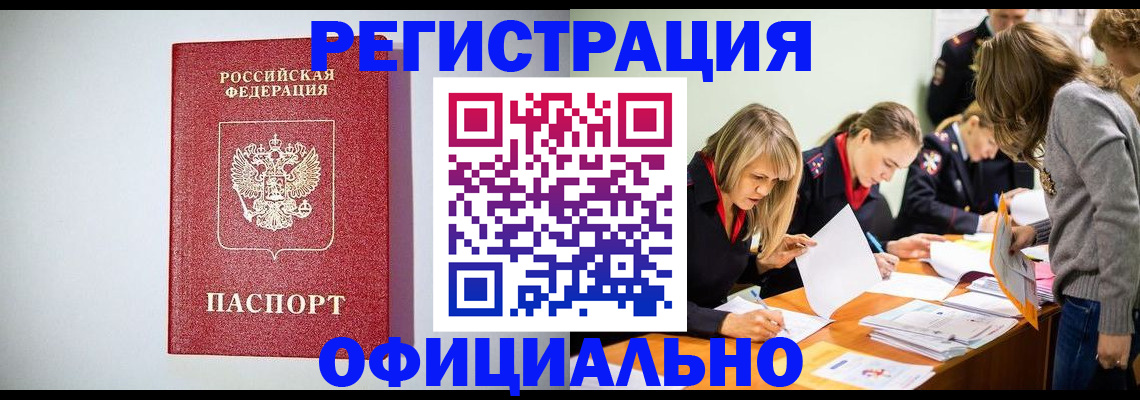 временная регистрация в квартире в Усмани