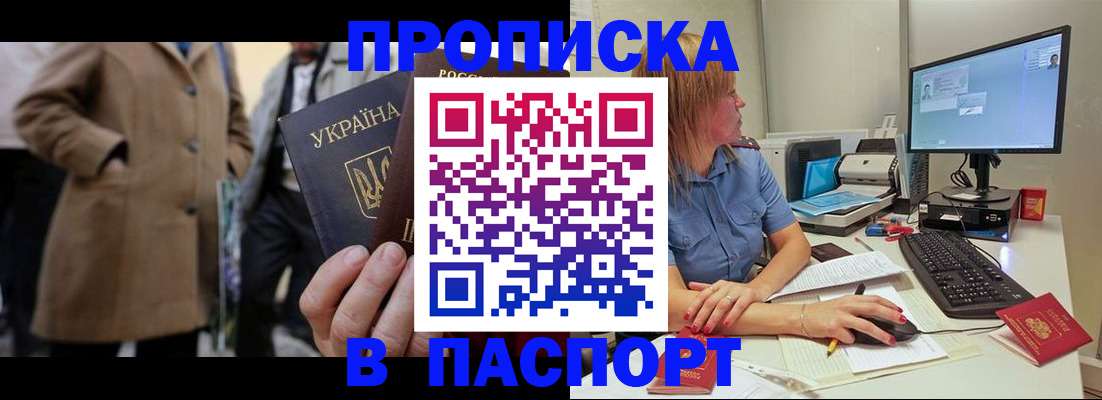 прописка штамп в Усмани